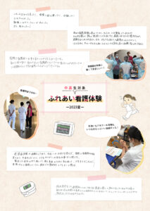 🌻中高生対象『ふれあい看護体験』2024年も開催！